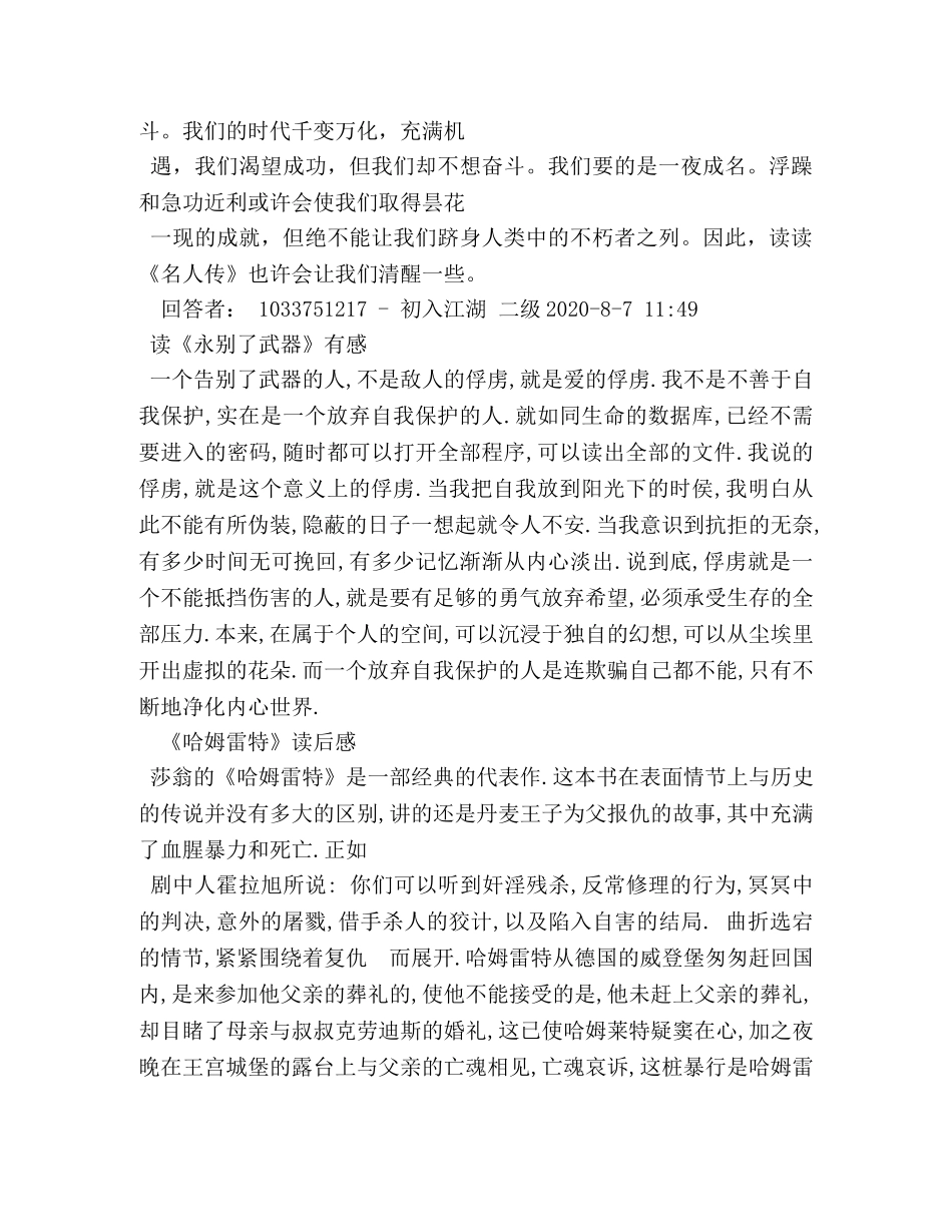 摘抄读书笔记10篇 _第3页