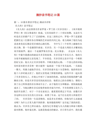 摘抄读书笔记10篇 
