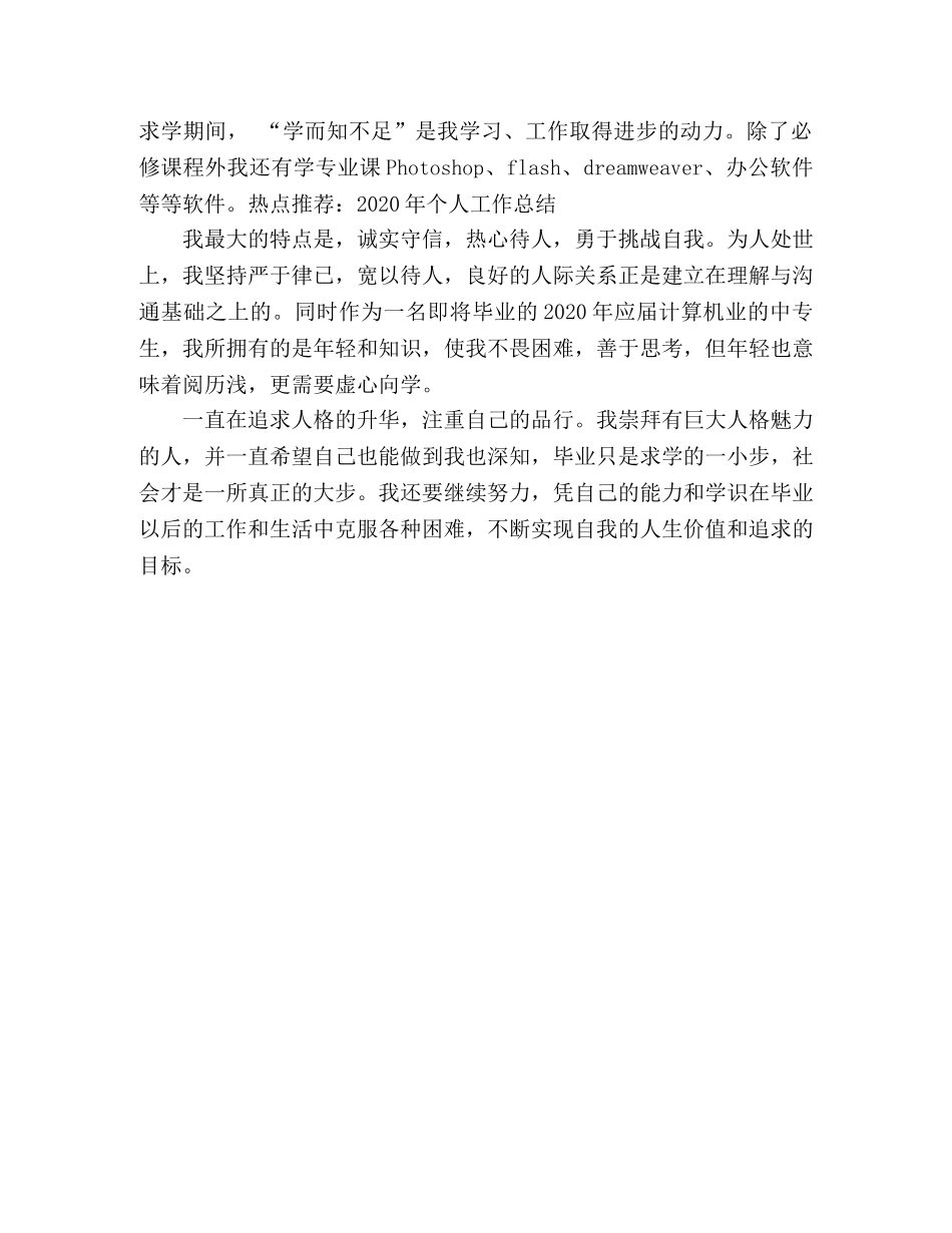 计算机专业毕业生自我鉴定 _第2页