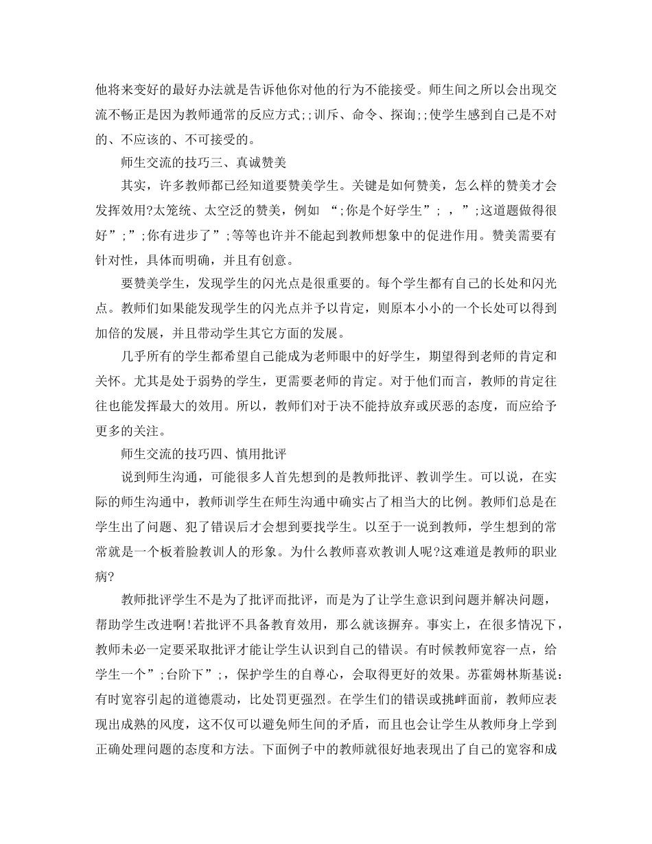 师生交流的技巧 _第2页