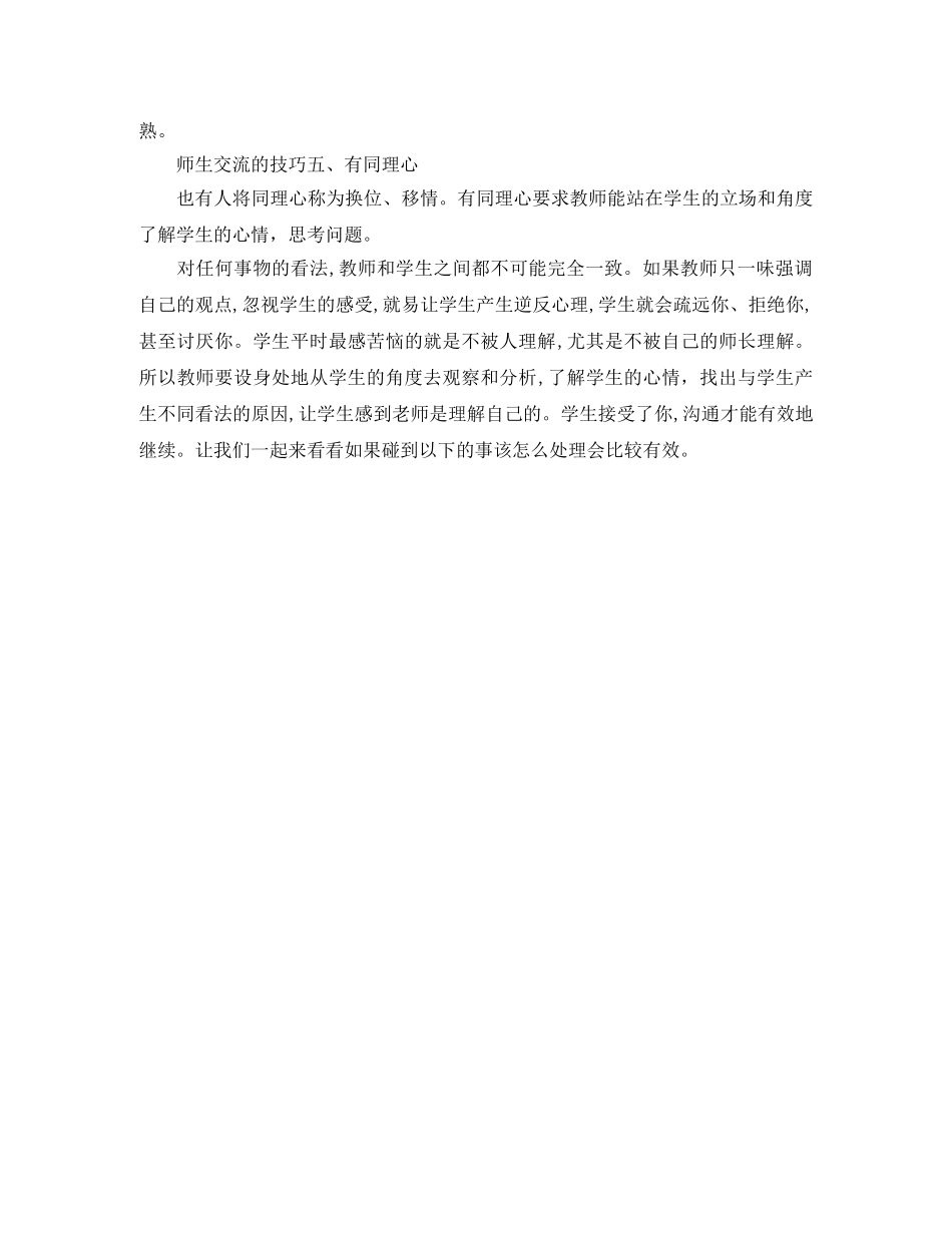 师生交流的技巧 _第3页