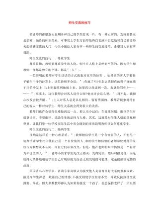 师生交流的技巧 