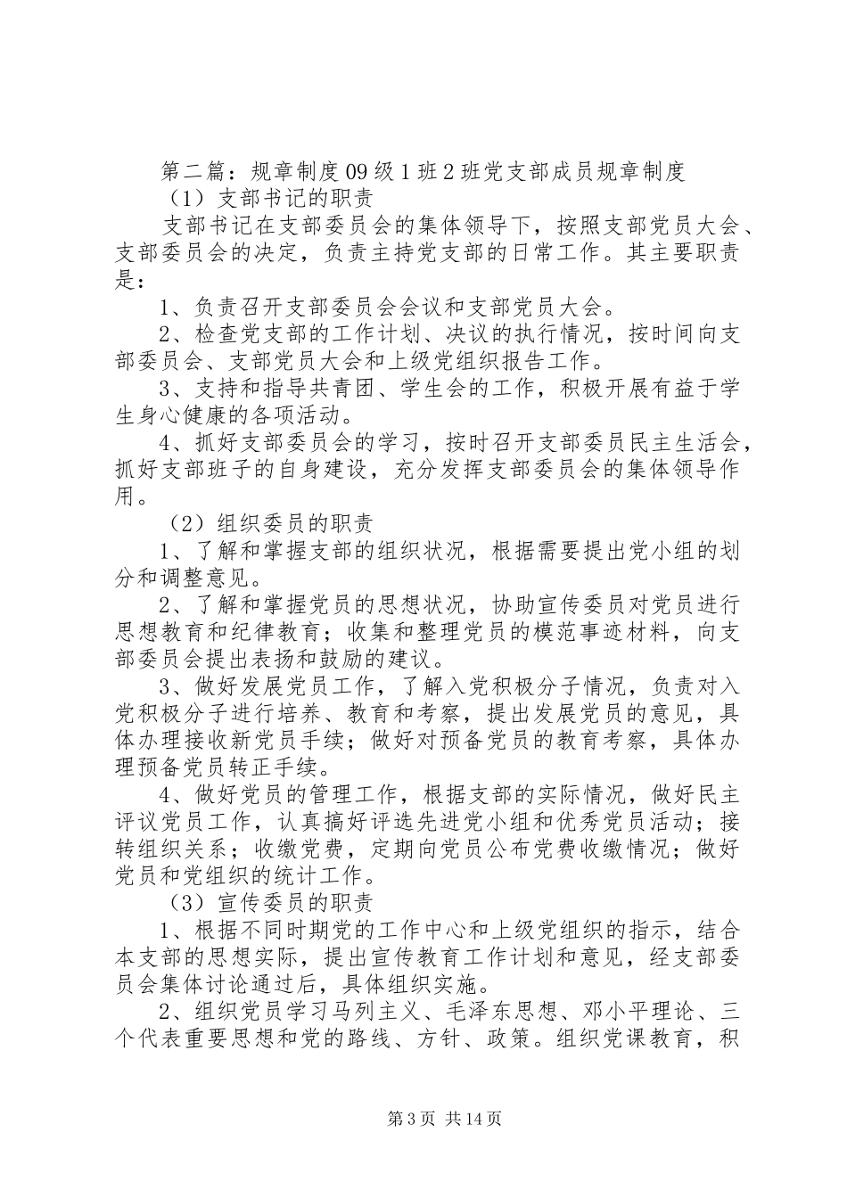 第一篇：规章制度规章制度_第3页