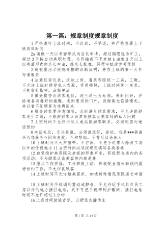 第一篇：规章制度规章制度