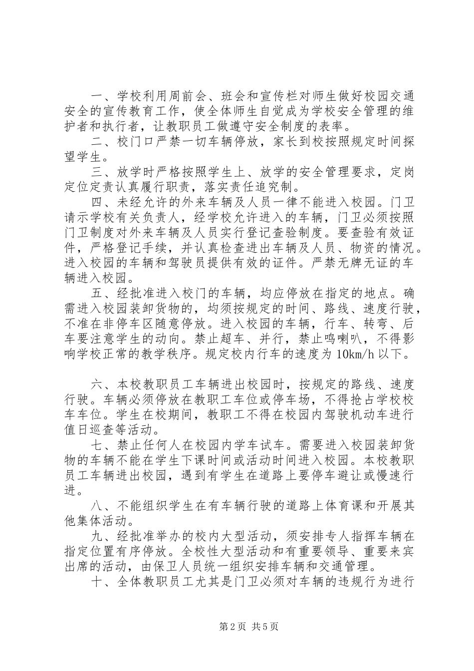 车辆进出校园管理制度_第2页