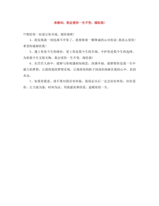 求婚词我会爱你一生不变，嫁给我! 