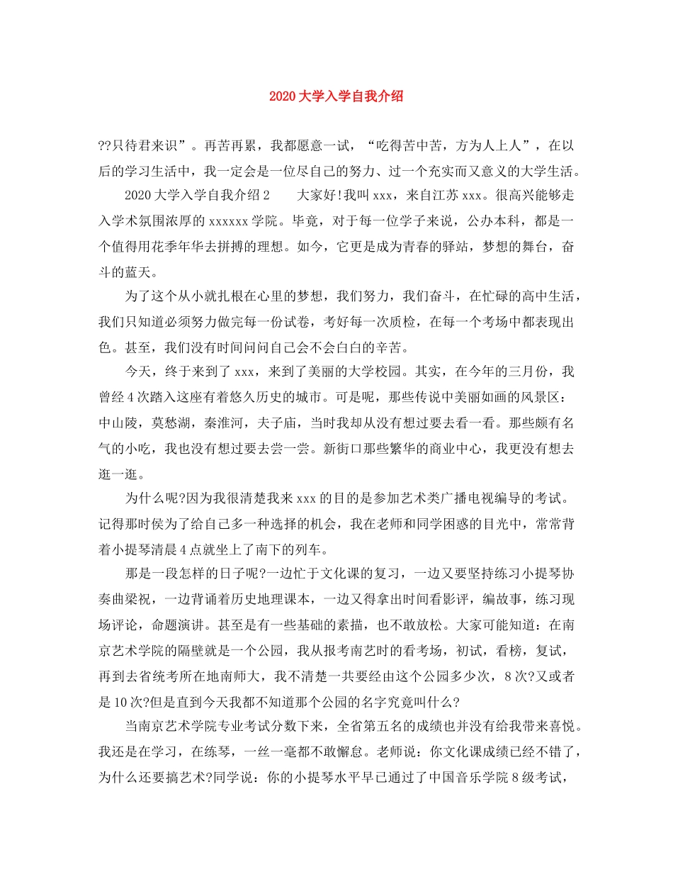 2024大学入学自我介绍 _第1页