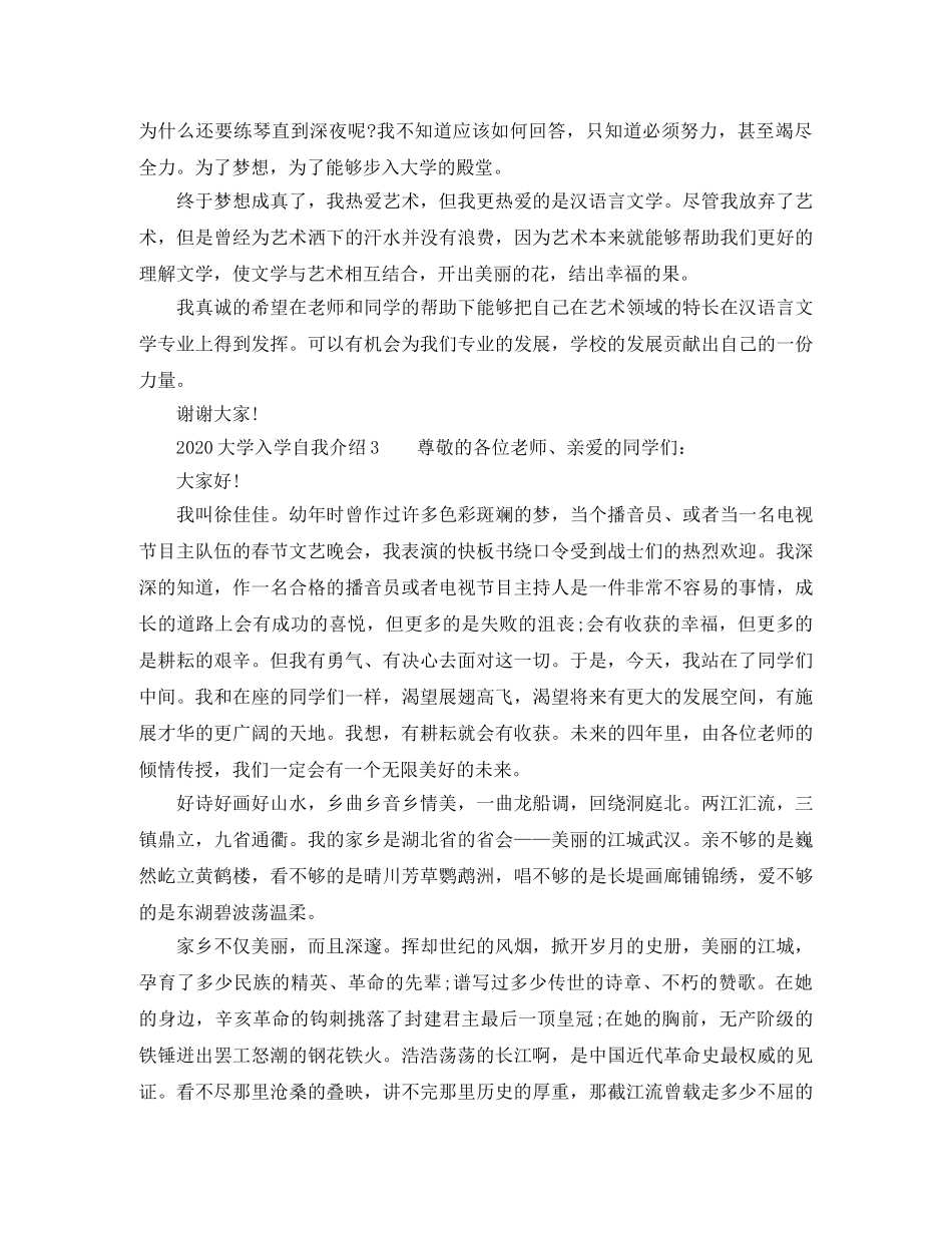 2024大学入学自我介绍 _第2页