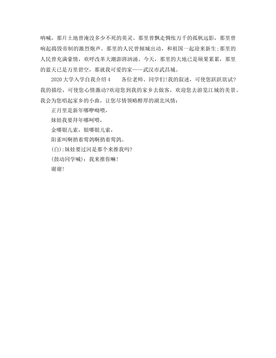 2024大学入学自我介绍 _第3页