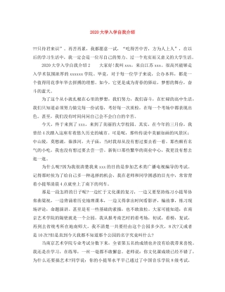 2024大学入学自我介绍 