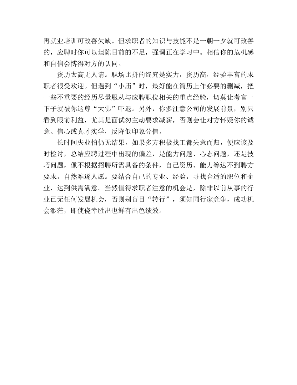 如何消除求职的心理恐惧？ _第2页