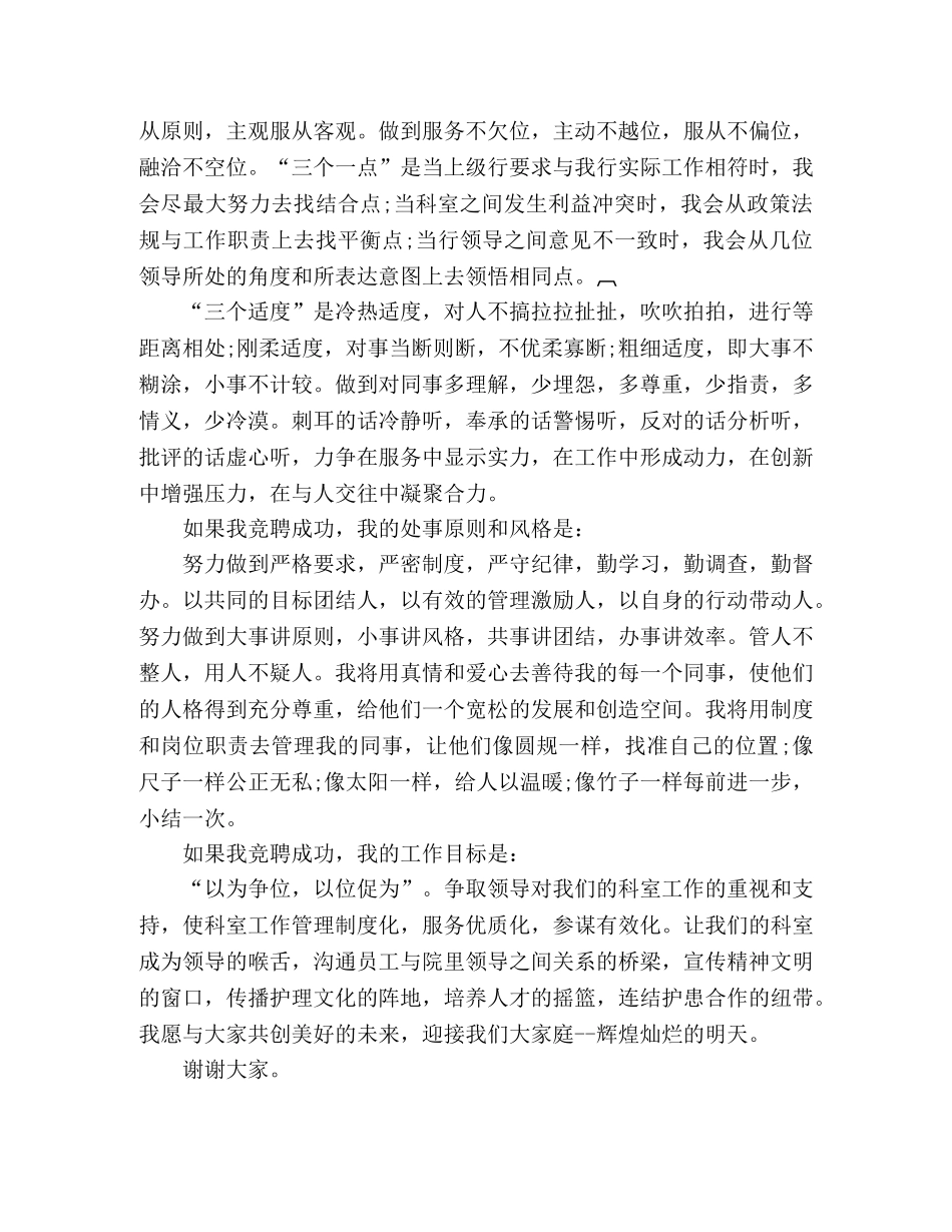 护士长竞聘演讲稿4则 _第2页