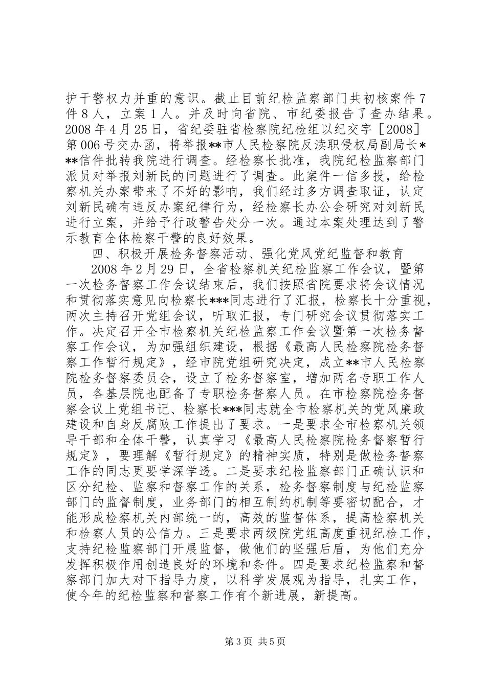 履行党风廉政建设职责情况报告党风廉洁建设两个责任_第3页