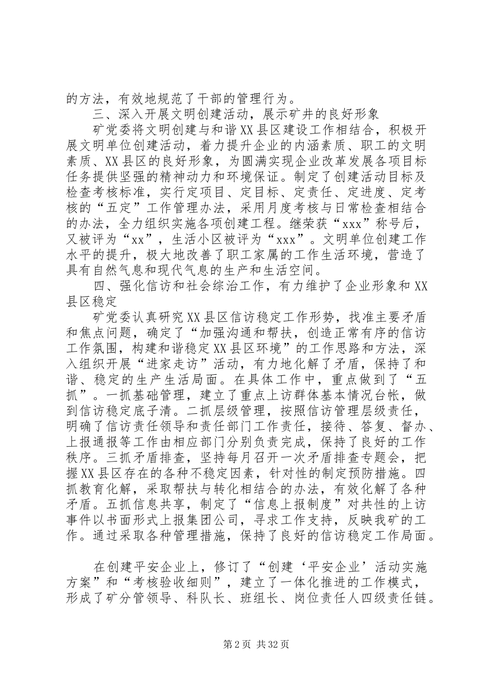 公司党委工作总结模板4篇_第2页
