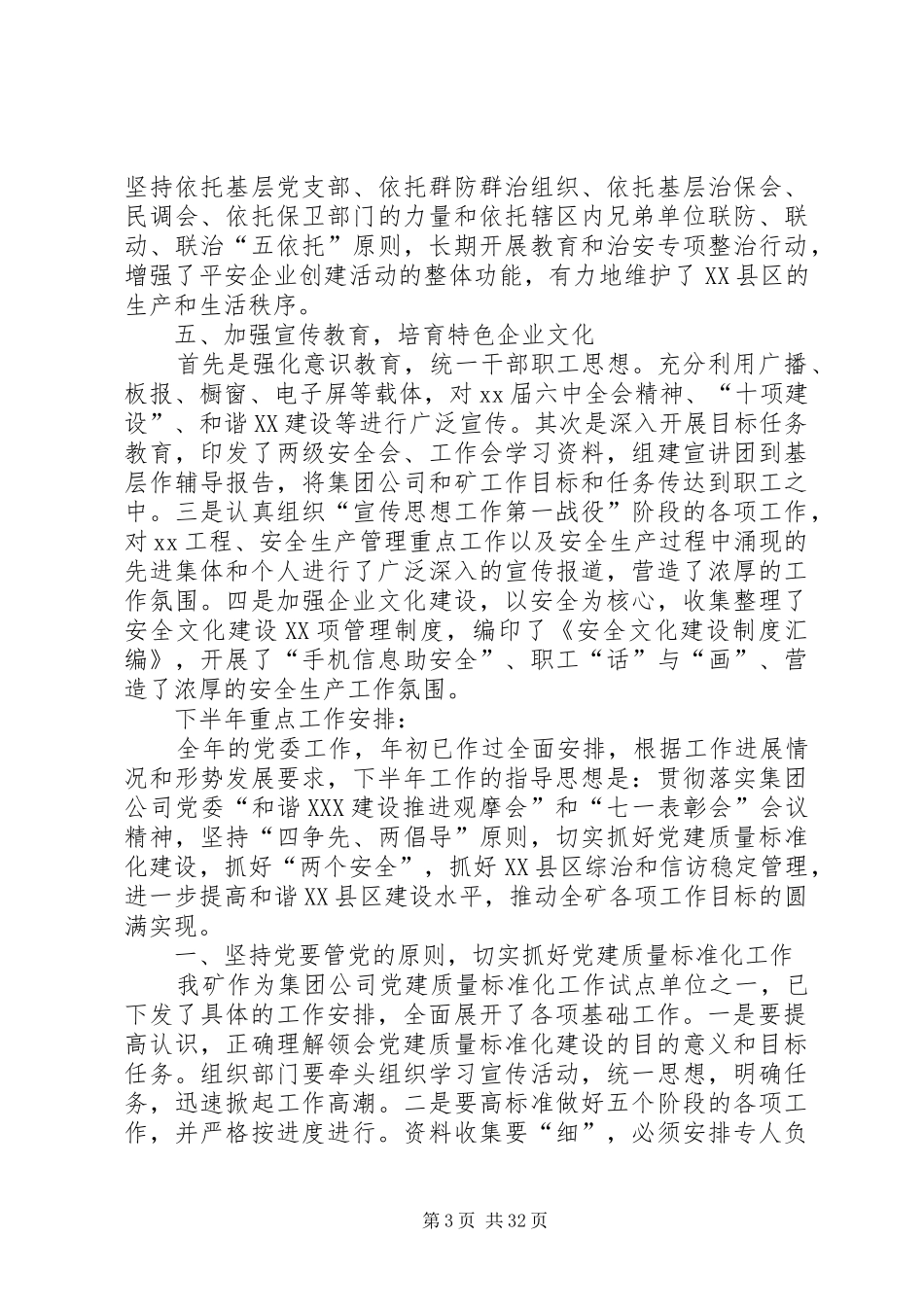 公司党委工作总结模板4篇_第3页