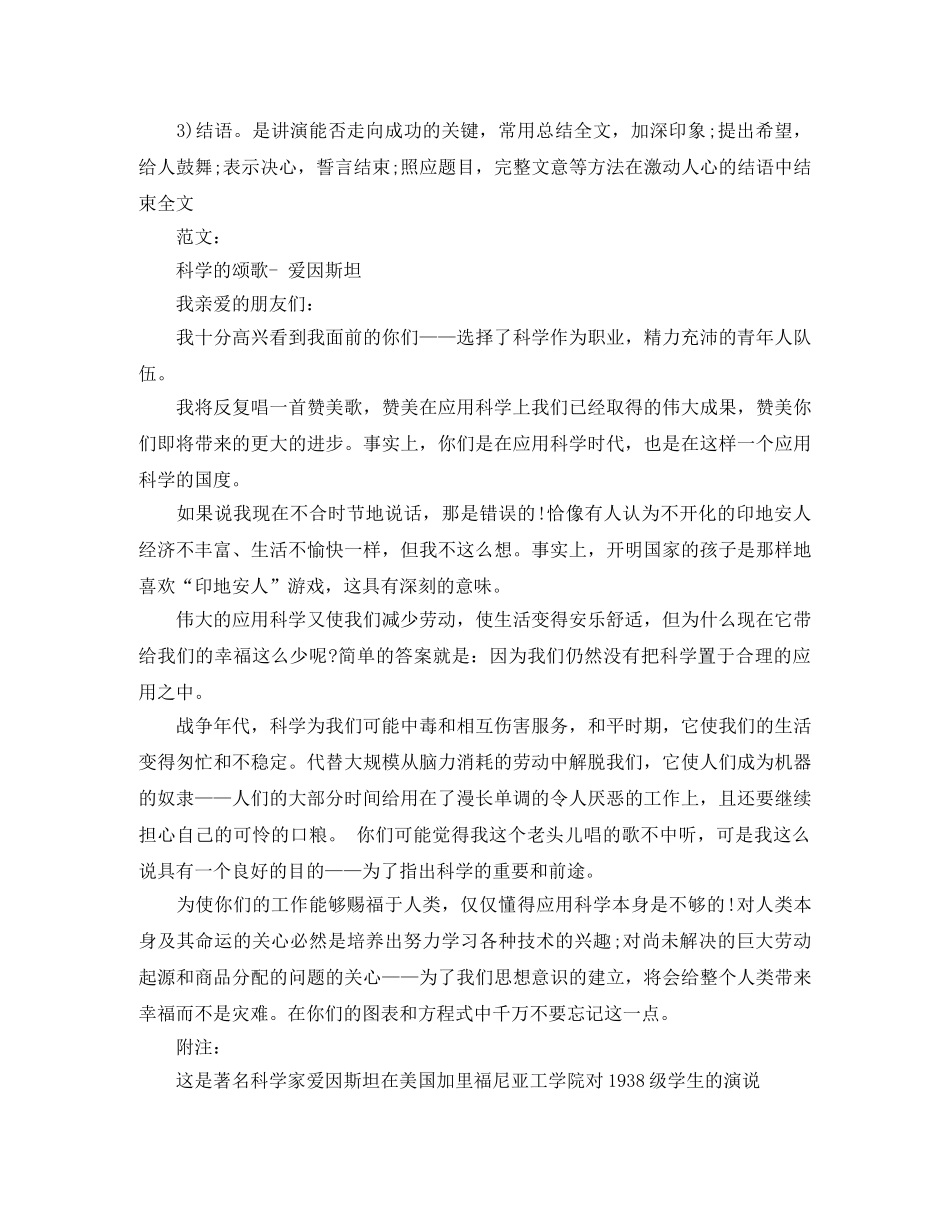 关于演讲稿格式图的的指导 _第2页