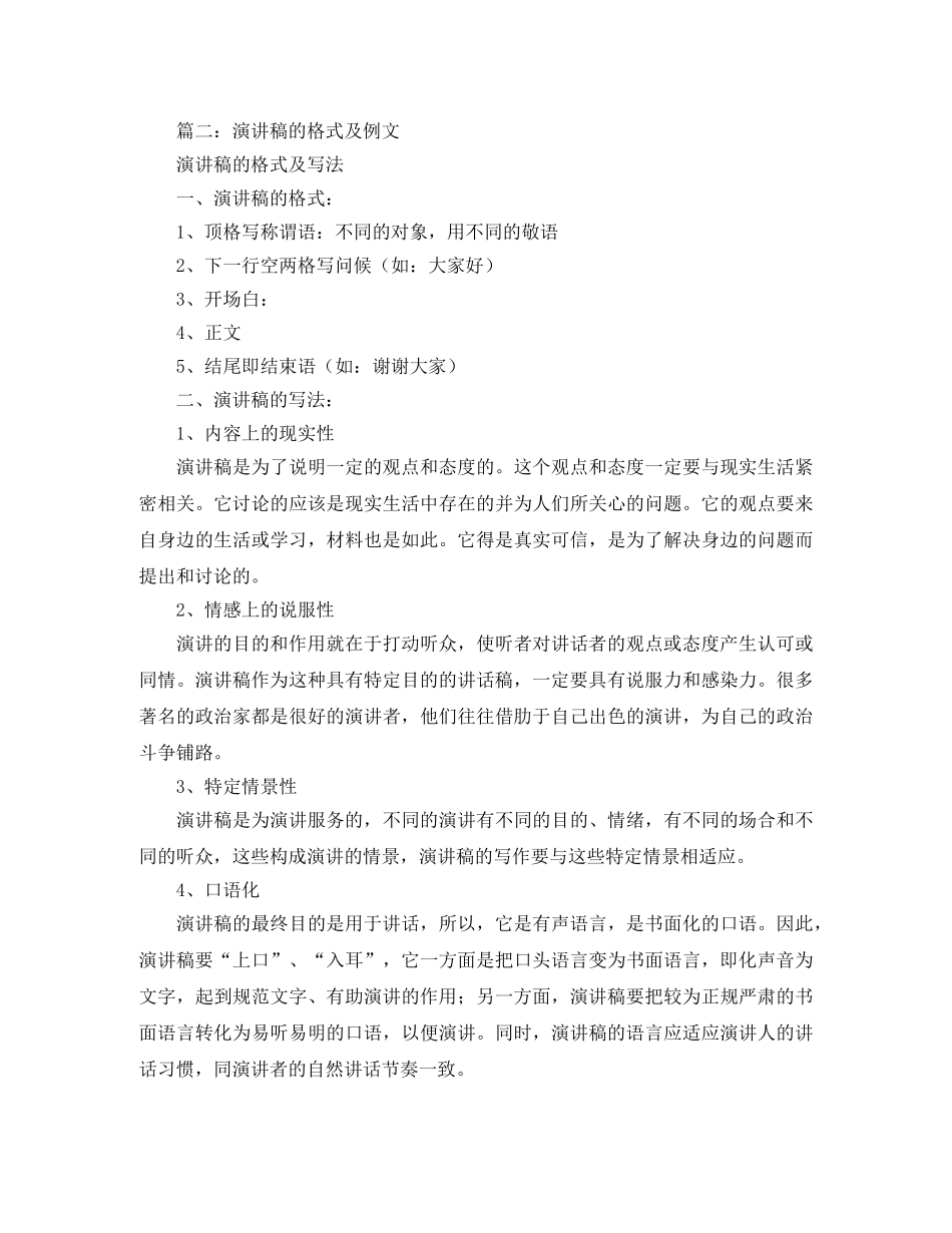 关于演讲稿格式图的的指导 _第3页