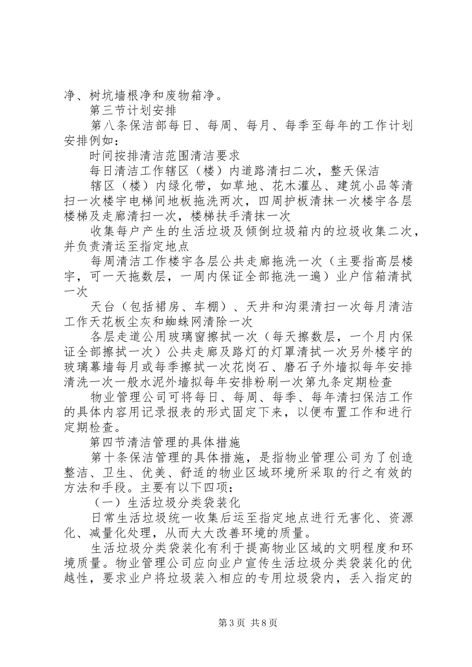 保洁部管理制度_第3页