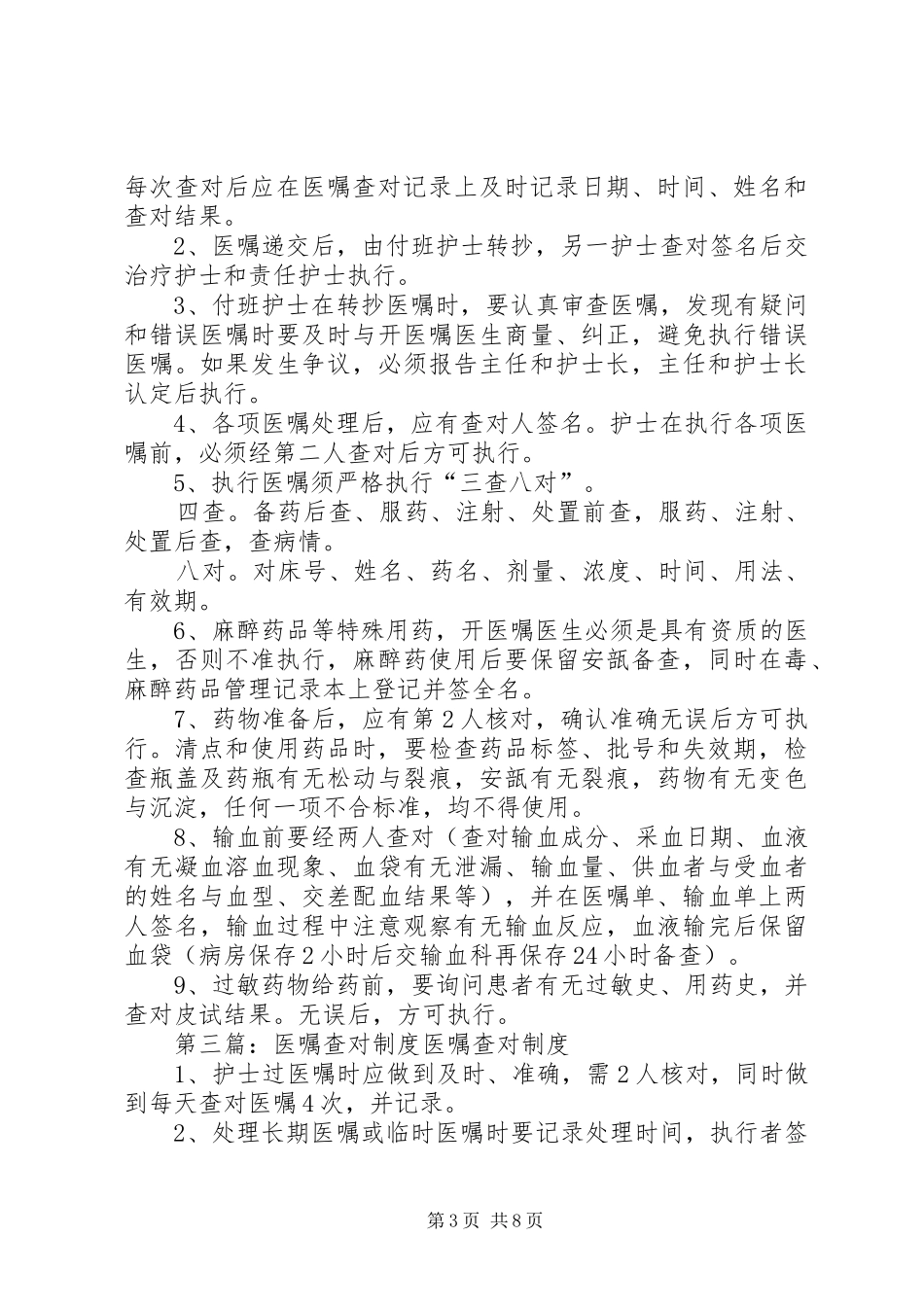 医嘱查对制度1[共五篇]_第3页