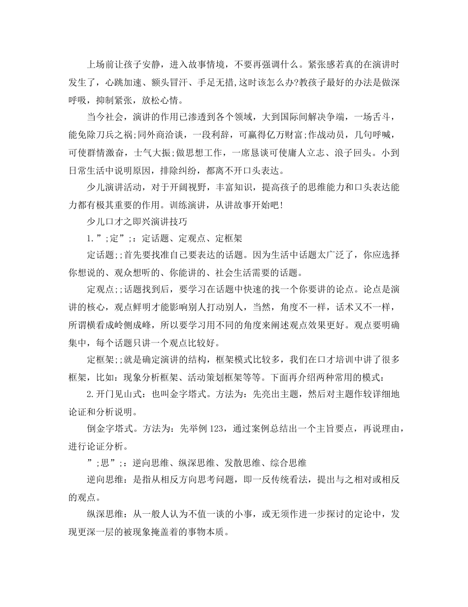 少儿演讲技巧总集 _第3页