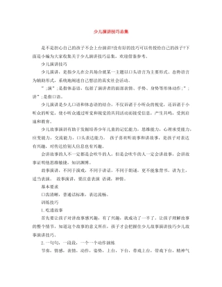 少儿演讲技巧总集 