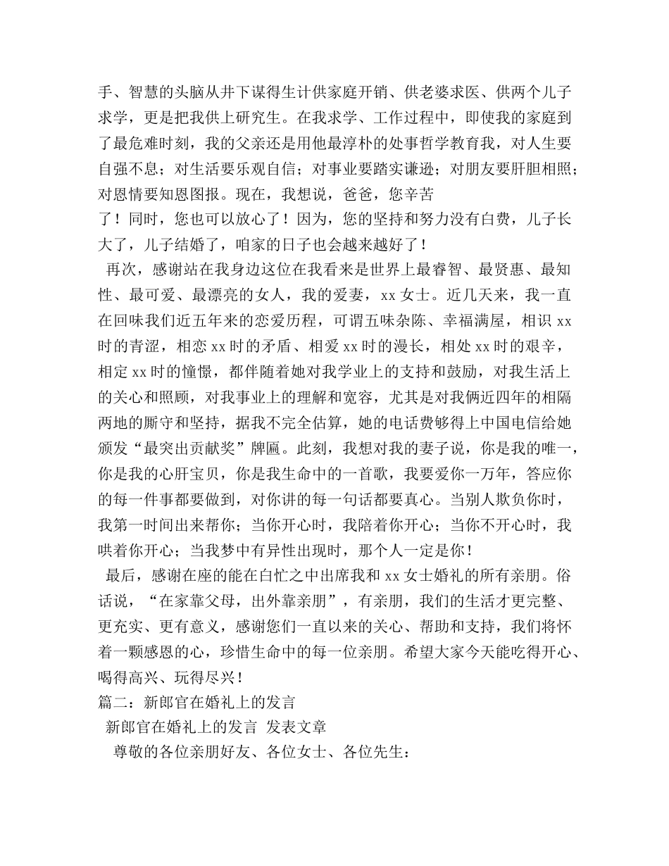 新郎官在婚礼上的发言 _第2页