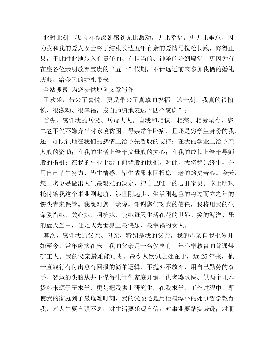 新郎官在婚礼上的发言 _第3页