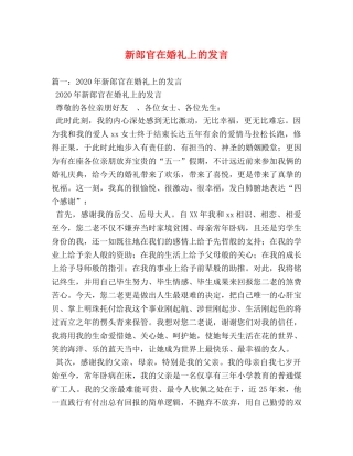 新郎官在婚礼上的发言 
