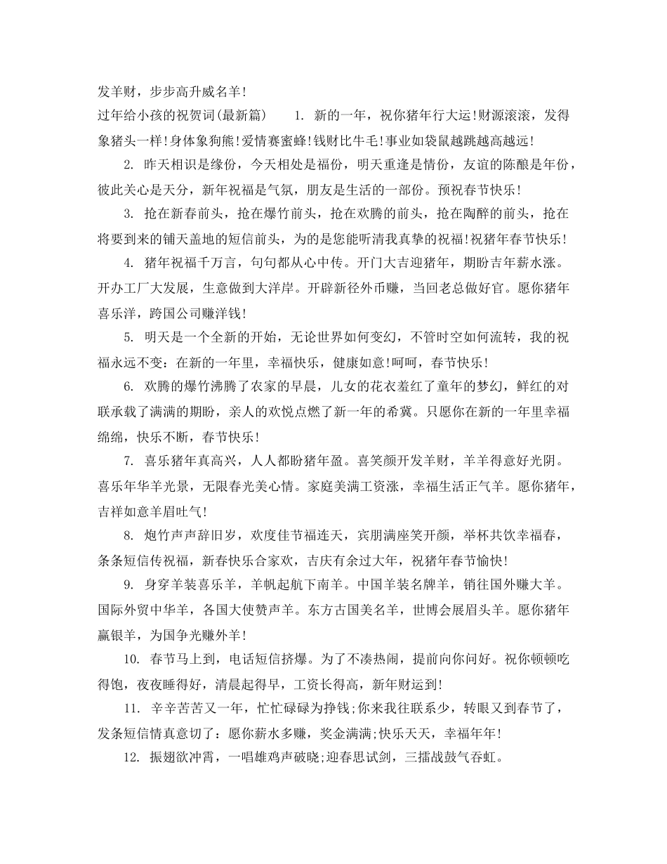 过年给小孩的祝贺词 _第2页