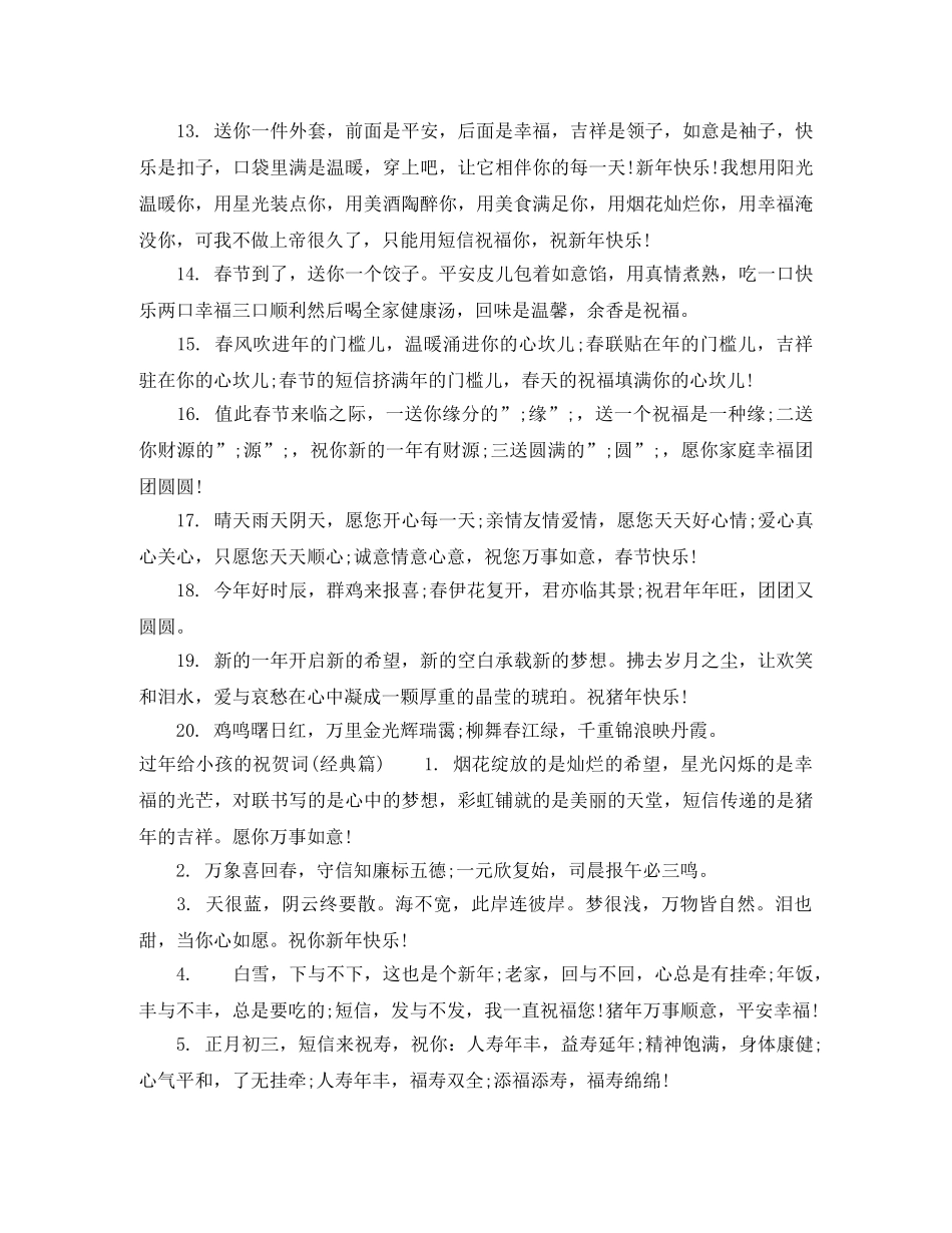 过年给小孩的祝贺词 _第3页