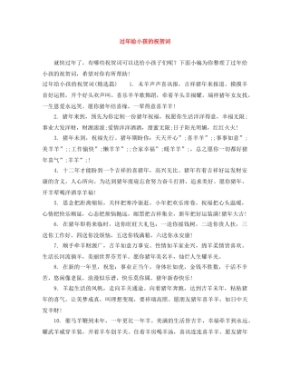 过年给小孩的祝贺词 