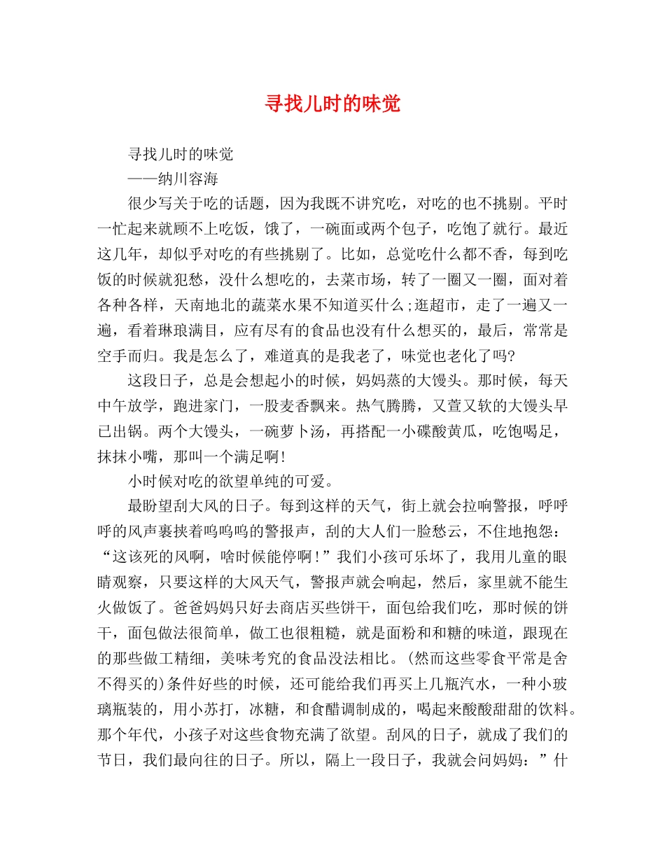 寻找儿时的味觉 _第1页