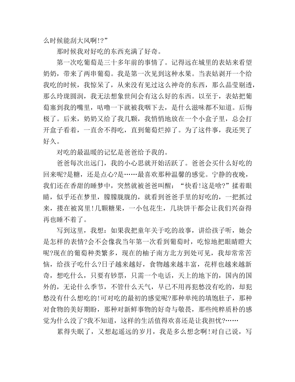 寻找儿时的味觉 _第2页