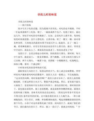 寻找儿时的味觉 