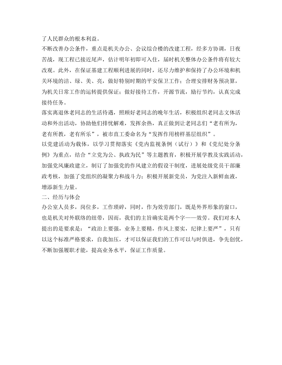 人大办公室工作自我参考总结（通用） _第2页