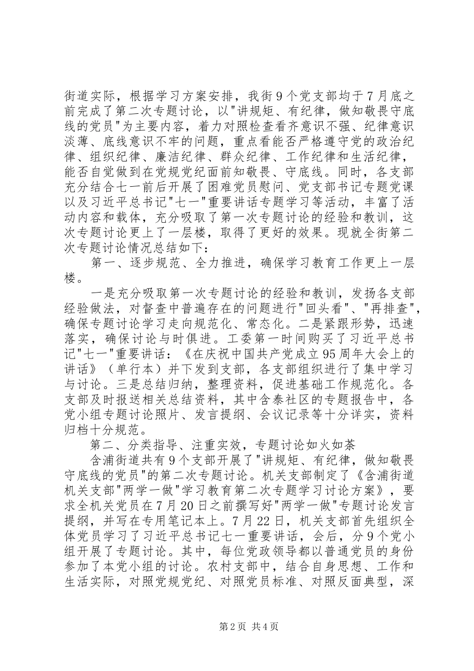 两学一做第二次专题讨论总结 (3)_第2页