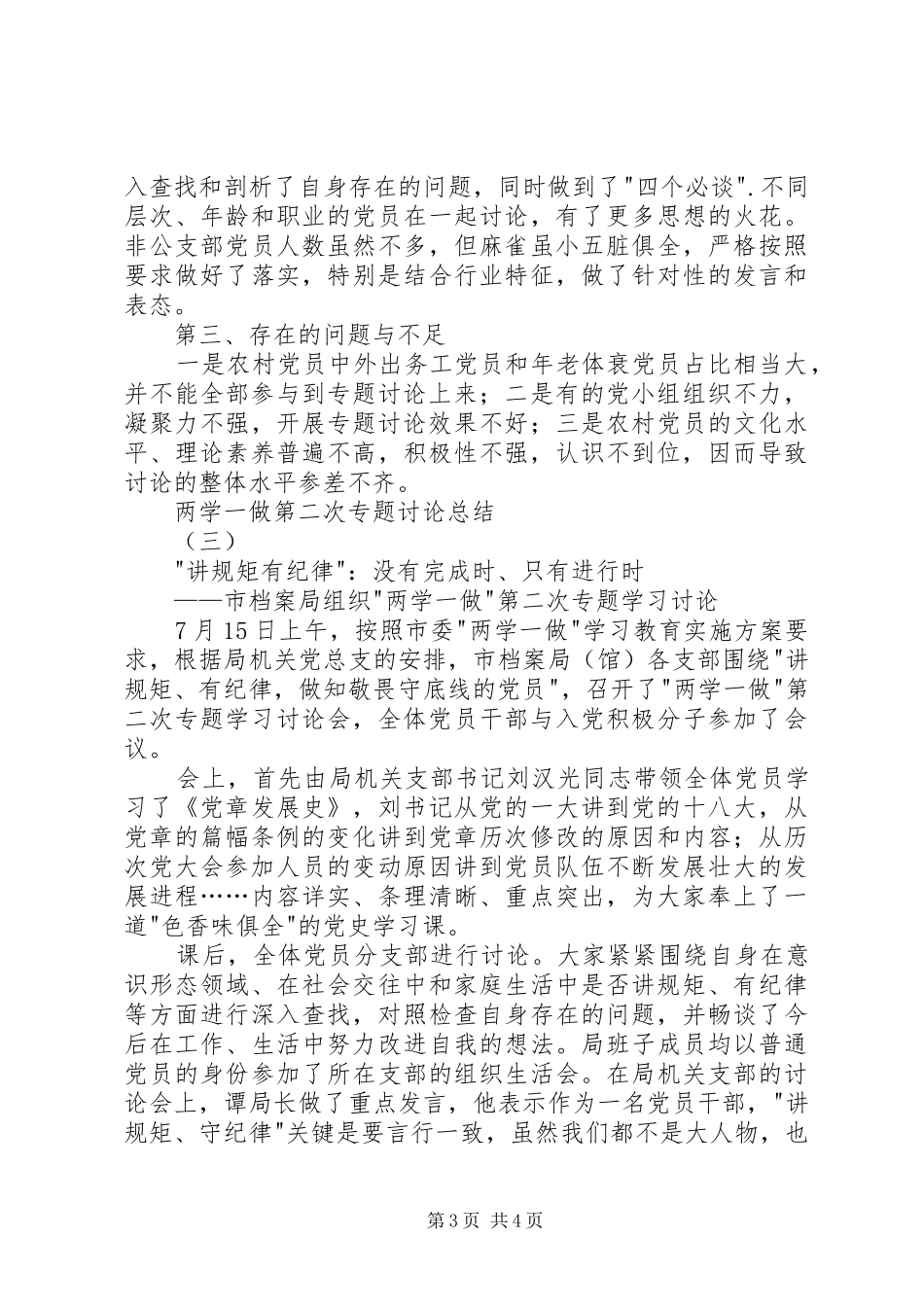 两学一做第二次专题讨论总结 (3)_第3页
