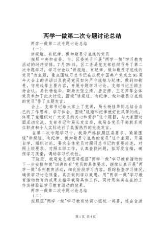 两学一做第二次专题讨论总结 (3)