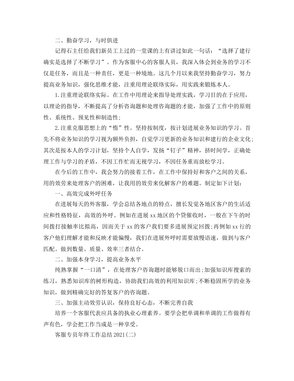 客服专员年终工作参考总结范本 _第2页