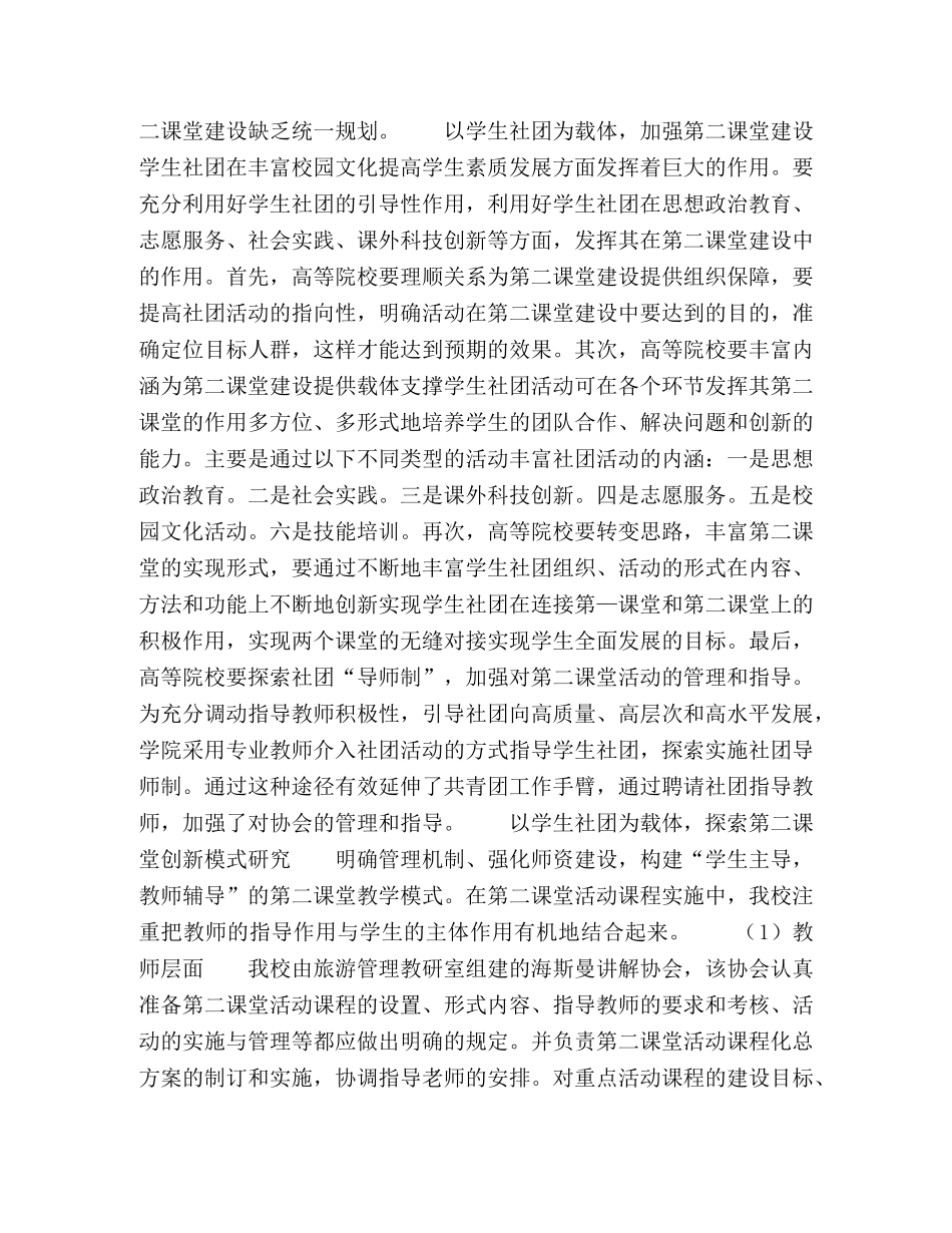 以学生社团活动为载体探索第二课堂创新模式研究 _第2页