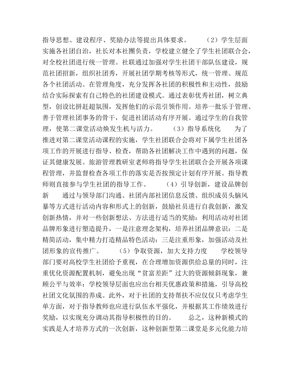 以学生社团活动为载体探索第二课堂创新模式研究 _第3页