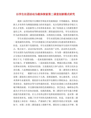 以学生社团活动为载体探索第二课堂创新模式研究 