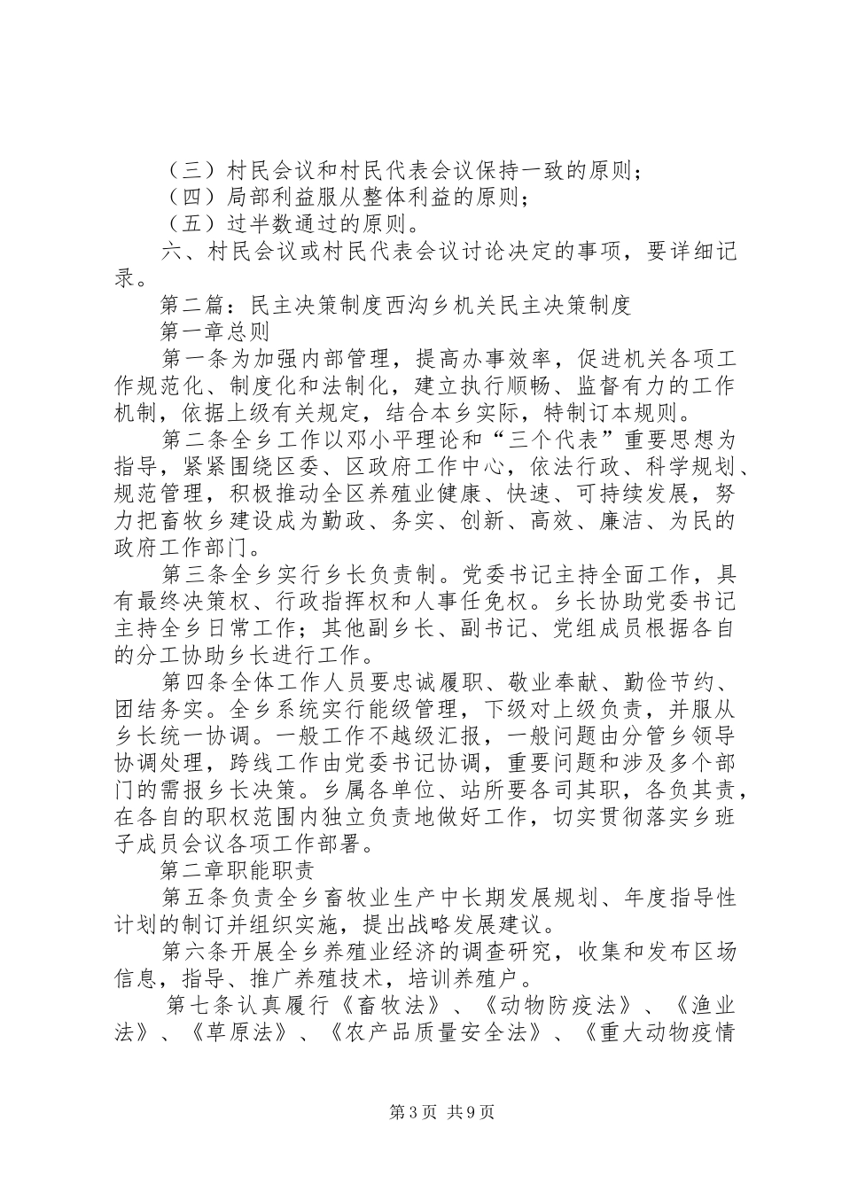 村委会民主决策制度_第3页