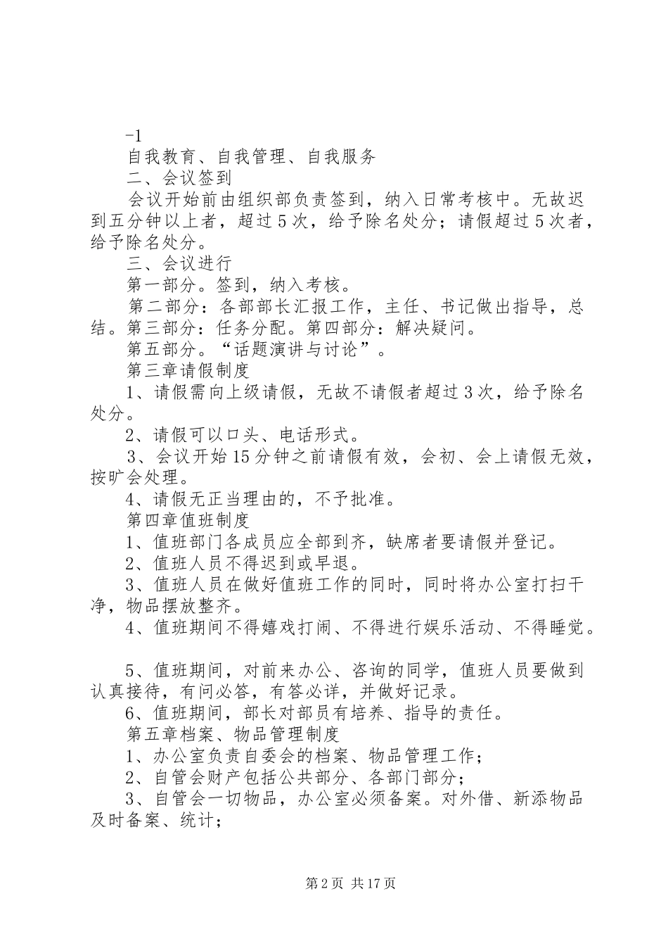 自管会规章制度_第2页