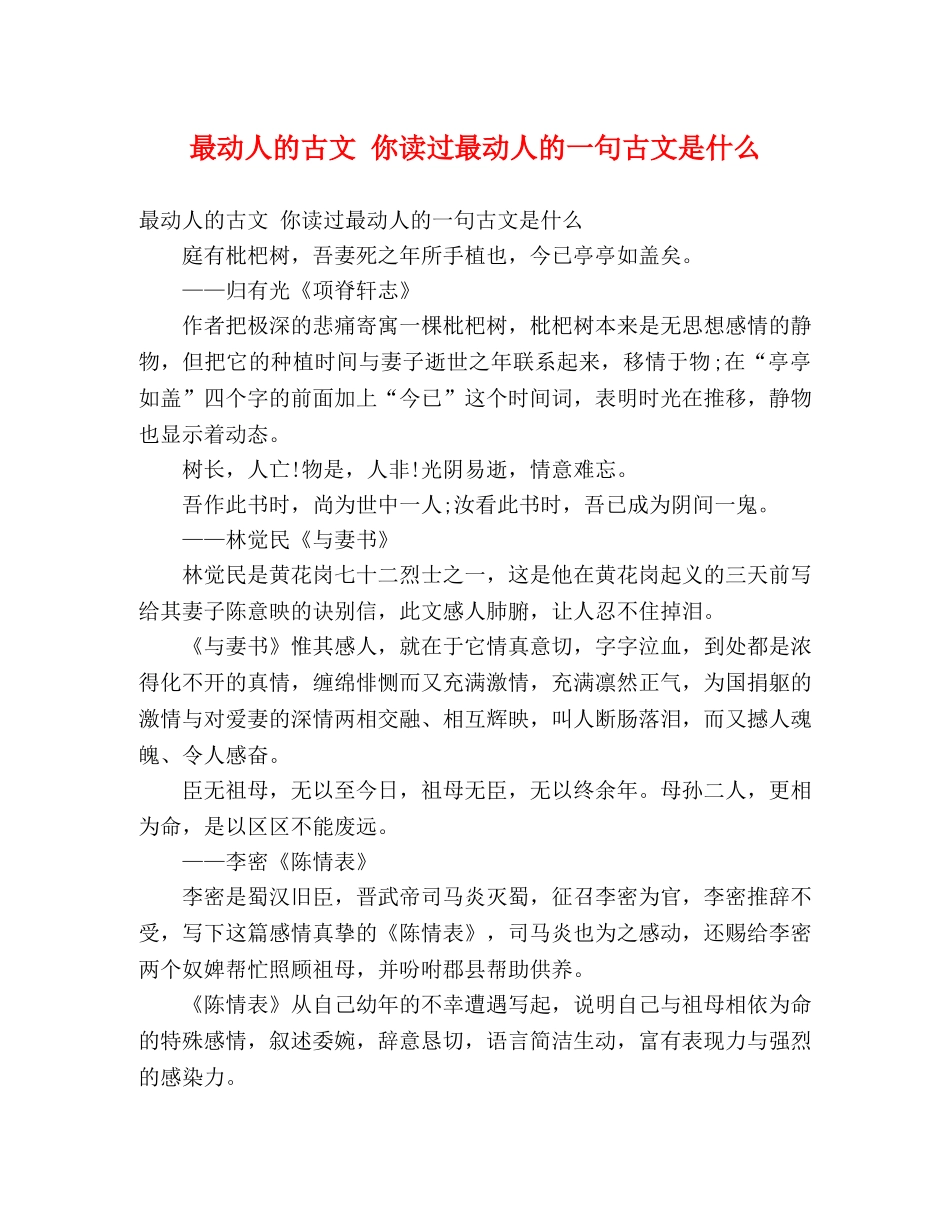 最动人的古文 你读过最动人的一句古文是什么 _第1页