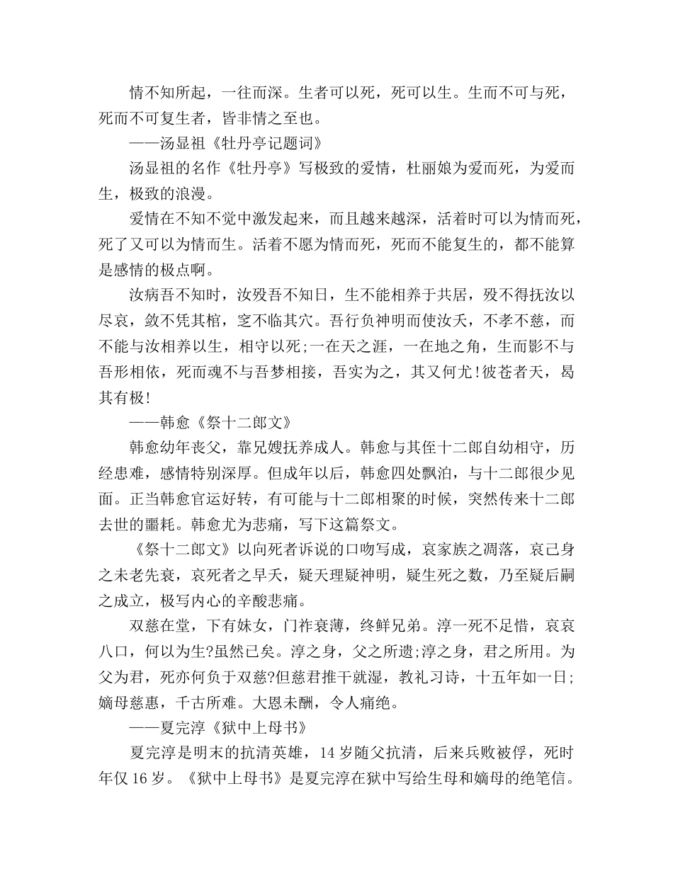 最动人的古文 你读过最动人的一句古文是什么 _第2页