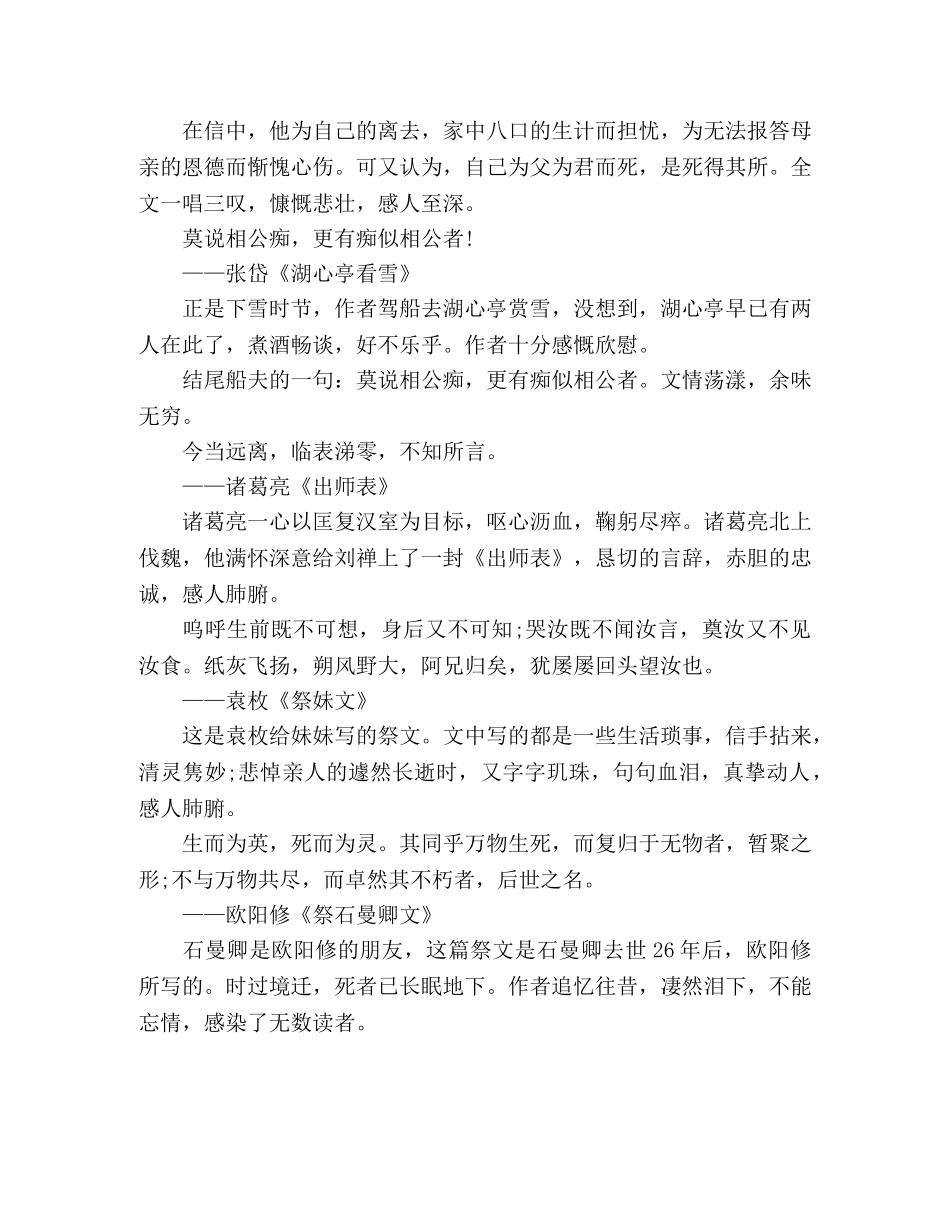 最动人的古文 你读过最动人的一句古文是什么 _第3页
