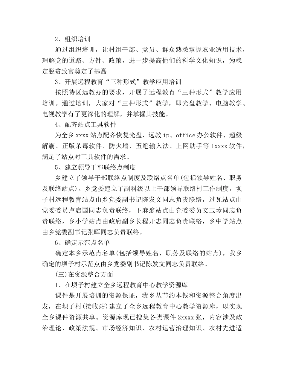 个人远程教育工作参考总结（通用） _第2页