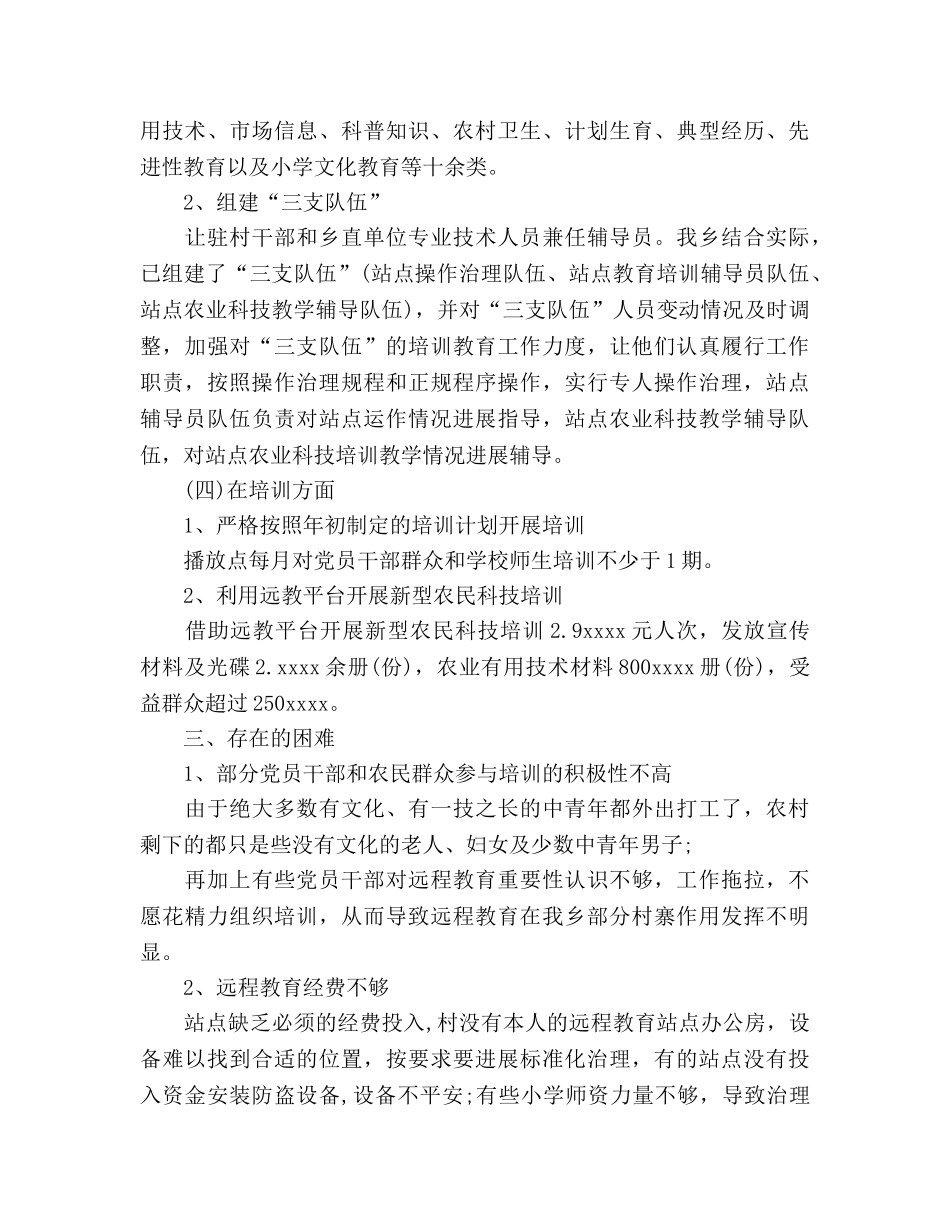 个人远程教育工作参考总结（通用） _第3页