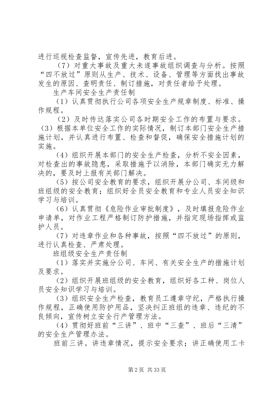 沈阳骅飞管业安全生产责任制度_第2页